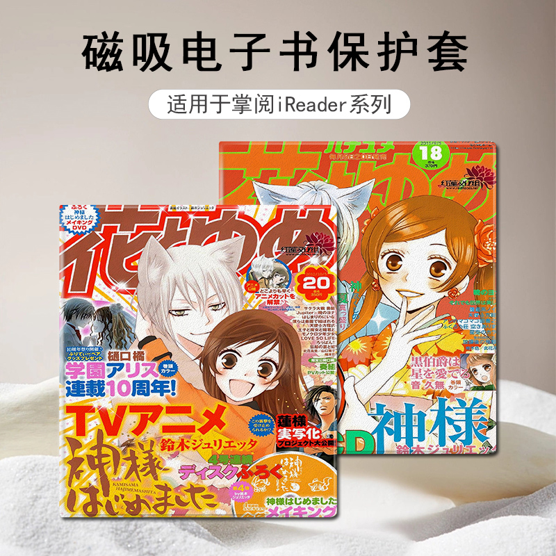 适用于掌阅iReader/Ocean4电子书磁吸保护套