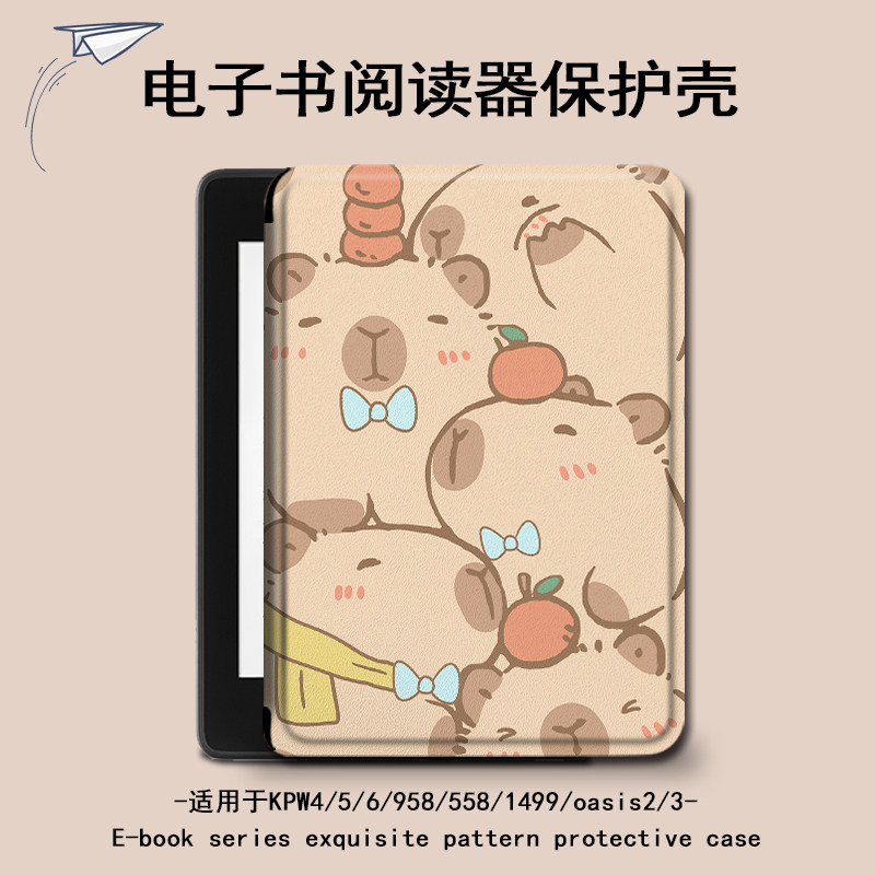 适用于kindle/kpw6/5电子书阅读器保护套