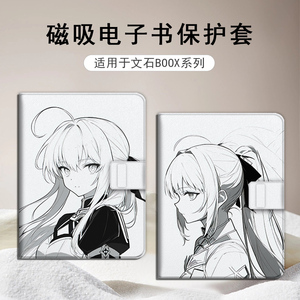 saber吾王适用文石leaf5动漫3阅读器poke6/5s小白马p6pro小彩马tab8c磁吸NoteAir4C电子书BOOX保护套电纸书壳