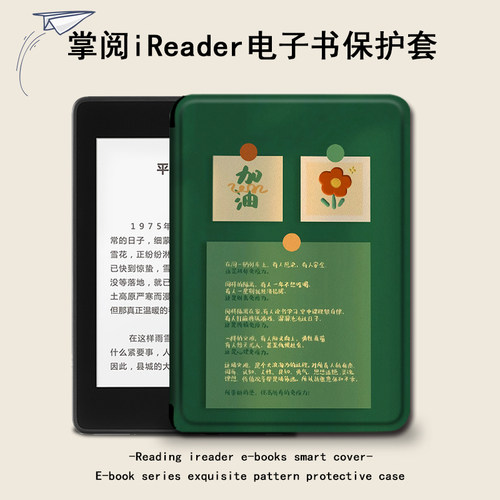 适用于掌阅ireadera6保护套电子书青春版a6简约c6绿色Light2花朵Pro悦享版防摔电纸书加油阅读器全包硅胶软壳