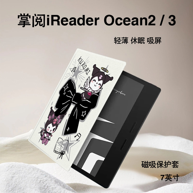 库洛米磁吸电子书保护套