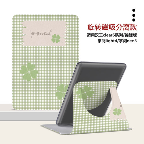 适用于掌阅汉王磁吸分离可旋转电子书保护壳