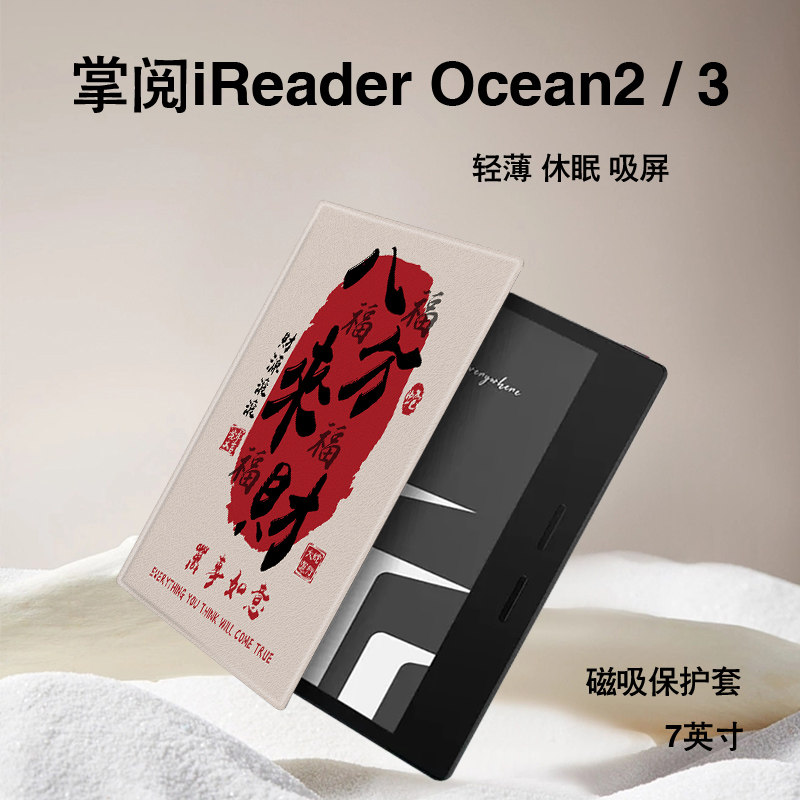 八方来财磁吸电子书保护套