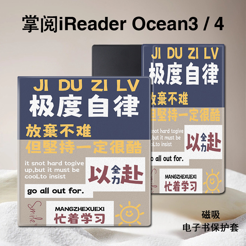 励志文字磁吸电子书保护壳