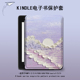 罗仕克油画星空电子书保护套适用kindle简约scribe文艺paperwhite4亚马逊oasis3女2咪咕kpw5 voyage阅读器壳