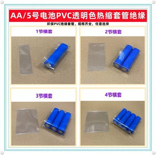 AA5号电池PVC热缩套管膜绝缘外皮