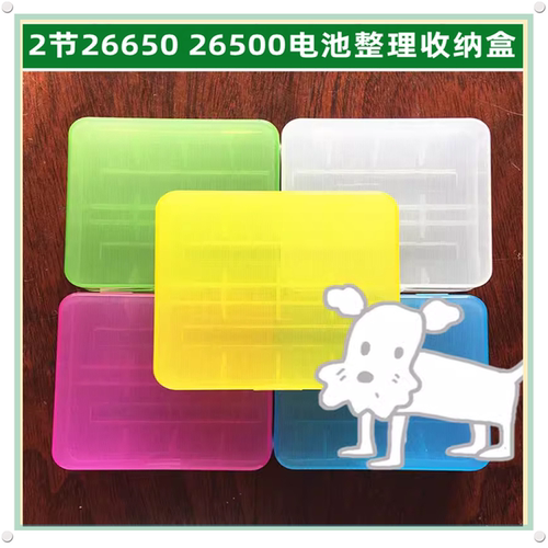 26650电池收纳盒防水防滑防磨
