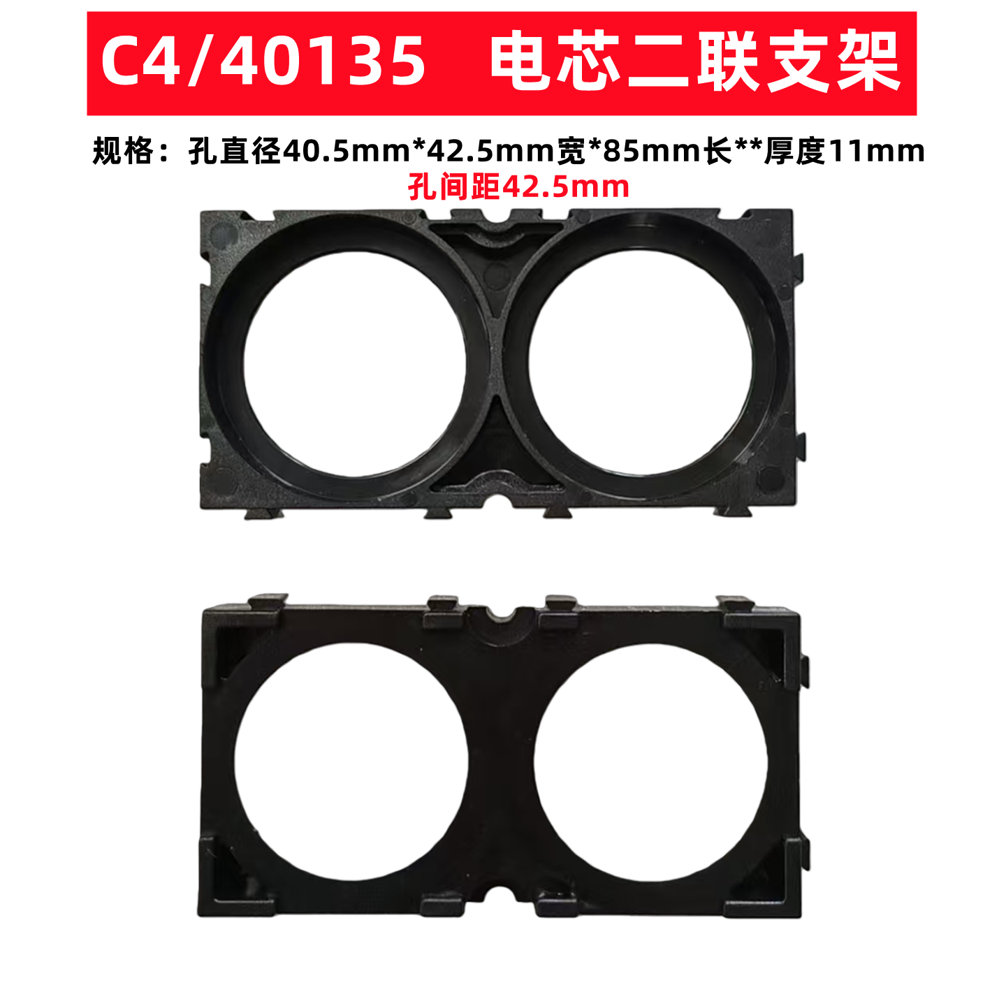 C4-40135 40140电池2联3联支架固定底座卡扣支架座直径40.5MM - 实物图