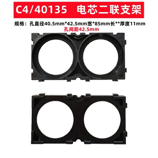 C4-40135 40140电池2联3联支架固定底座卡扣支架座直径40.5MM