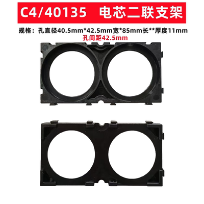 C4-40135电池2联3联支架固定底座