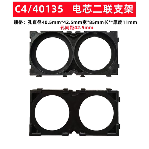 C4-40135电池2联3联支架固定底座
