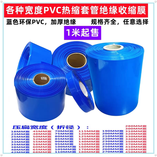 电池PVC热缩套管收缩膜外皮封装