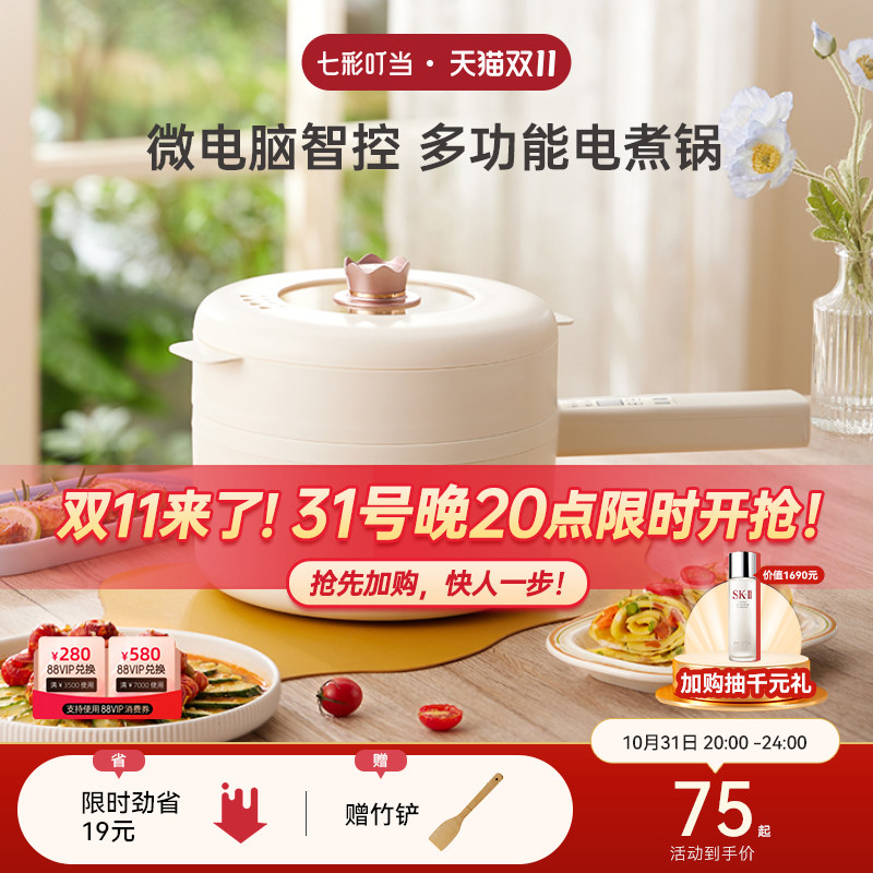 七彩叮当电煮锅宿舍学生家用多功能蒸煮一体电炒火锅泡面小型电锅高性价比高么？
