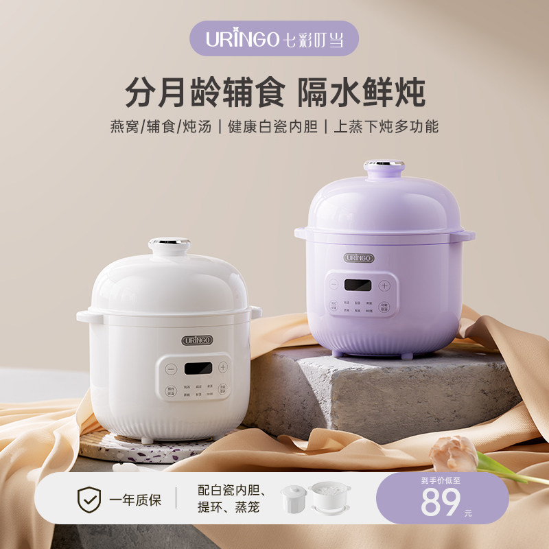 七彩叮当 电炖盅婴儿宝宝副食品BB粥煲汤燕窝隔水炖家用小型蒸煮