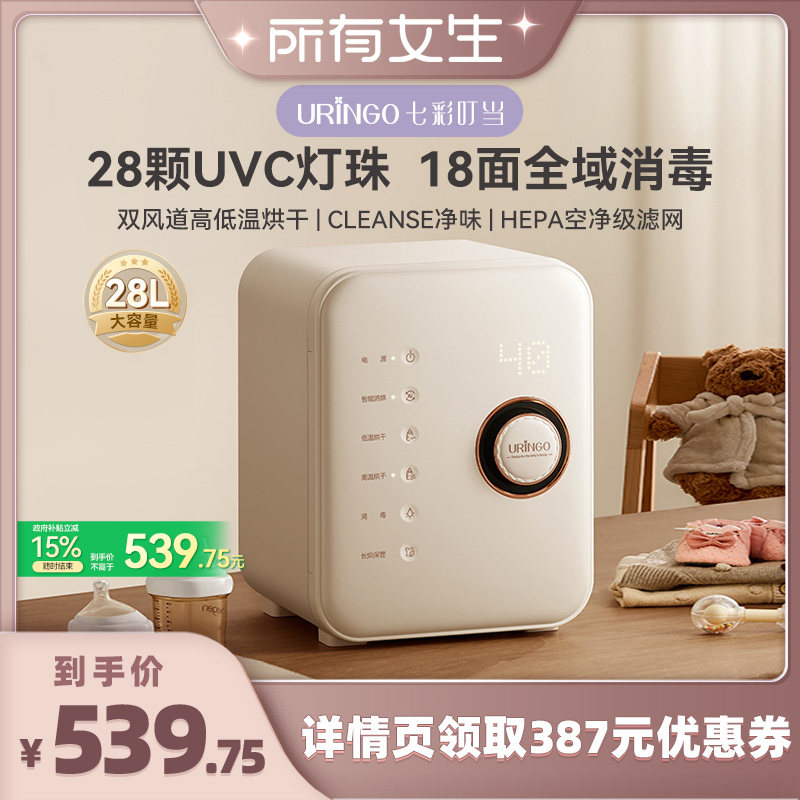 【所有女生直播间】七彩叮当婴儿奶瓶消毒器机宝宝紫外线消毒柜