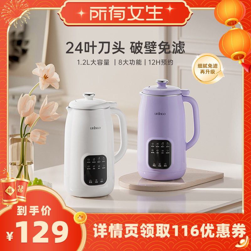 【所有女生直播间好物复购】七彩叮当家用大容量多功能破壁豆浆机