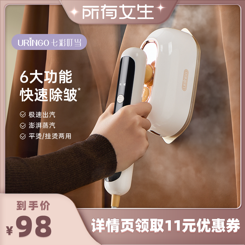 【所有女直播间好物复购】七彩叮当熨烫机家用小型手持便携挂烫机