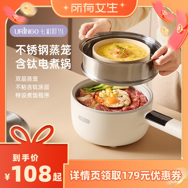 【所有女生直播间】七彩叮当电煮锅不锈钢多功能家用蒸煮电热火锅