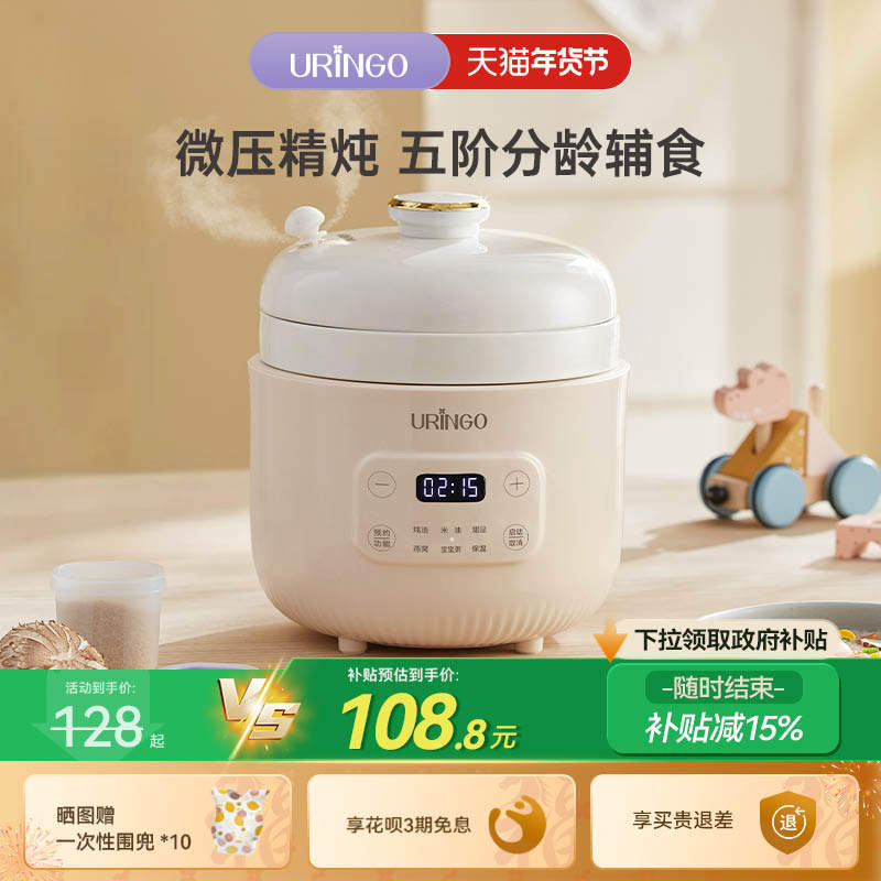 uringo七彩叮当婴儿微压电炖锅熬米油神器宝宝辅食锅BB煲煮粥炖盅