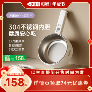 【李佳琦年货节全品类返场】七彩叮当电煮锅304不锈钢无涂层电锅
