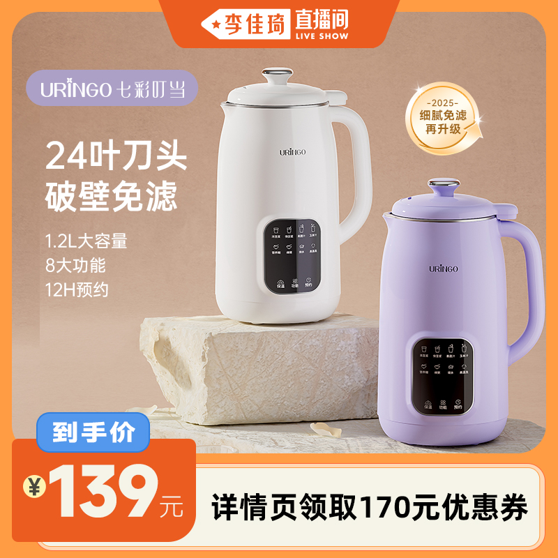 【李佳琦直播间】七彩叮当家用式豆浆机多功能大容量破壁机料理机