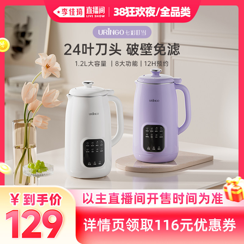 【李佳琦直播间现货狂欢夜】七彩叮当家用破壁机豆浆机料理米糊机 - 七彩叮当旗舰店出品