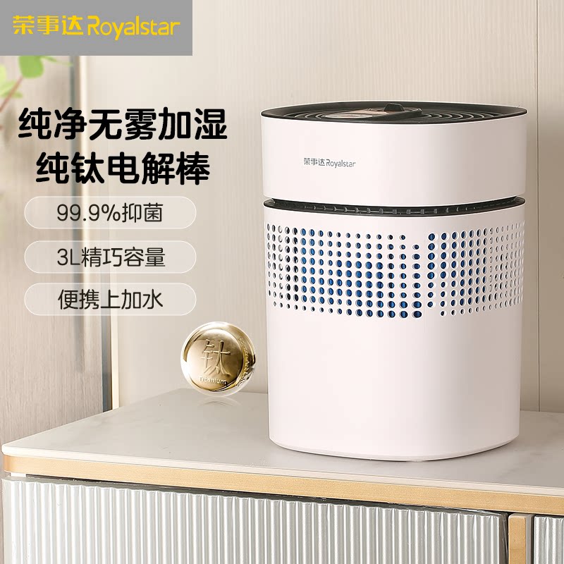 荣事达无雾加湿器家用