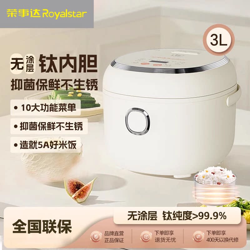 荣事达电饭煲家用钛内胆无涂层电饭锅小型无涂层多功能饭锅3-4人