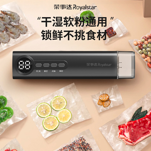荣事达真空封口机家用厨房零食包装机密封保鲜抽真空塑封机器小型