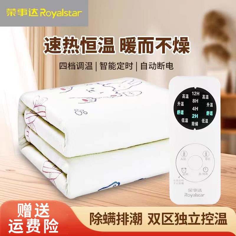 荣事达电热毯双人双控电褥子单人学生宿舍电暖毯取暖毯子加热垫子