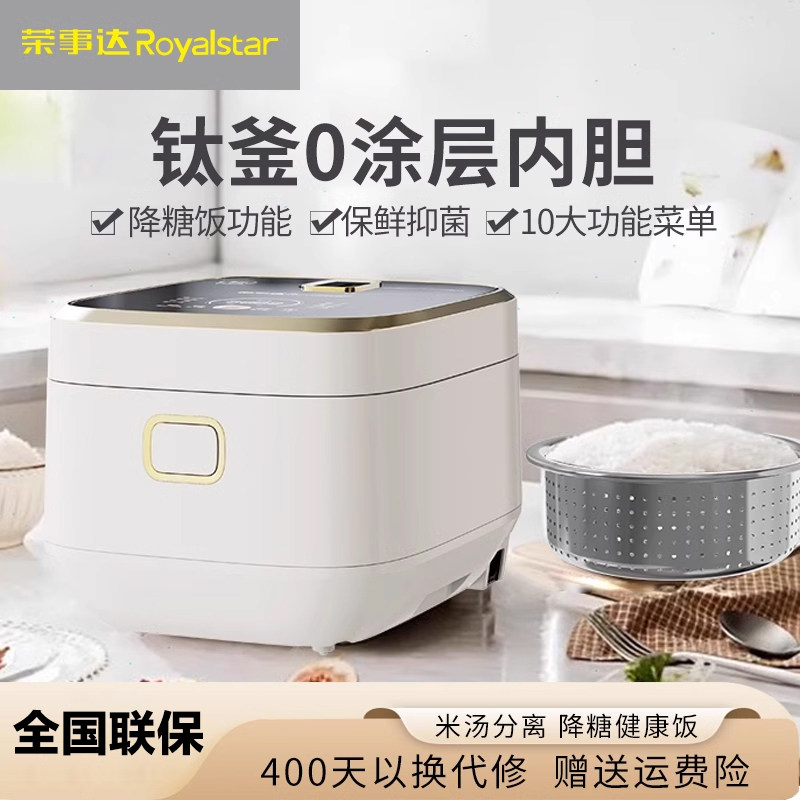荣事达低糖电饭煲家用纯钛0涂层内胆电饭锅煮饭锅多功能蒸煮锅4L
