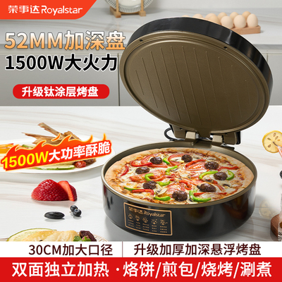 荣事达加深加大电饼铛双面加热