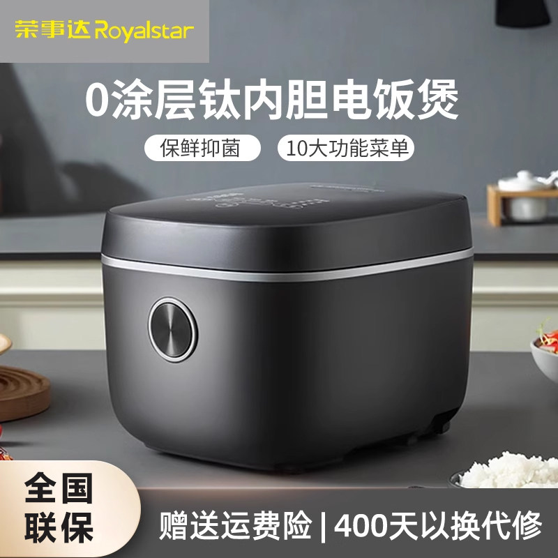 荣事达无涂层电饭煲钛釜内胆家用0涂层电饭锅多功能煮饭锅3到4人