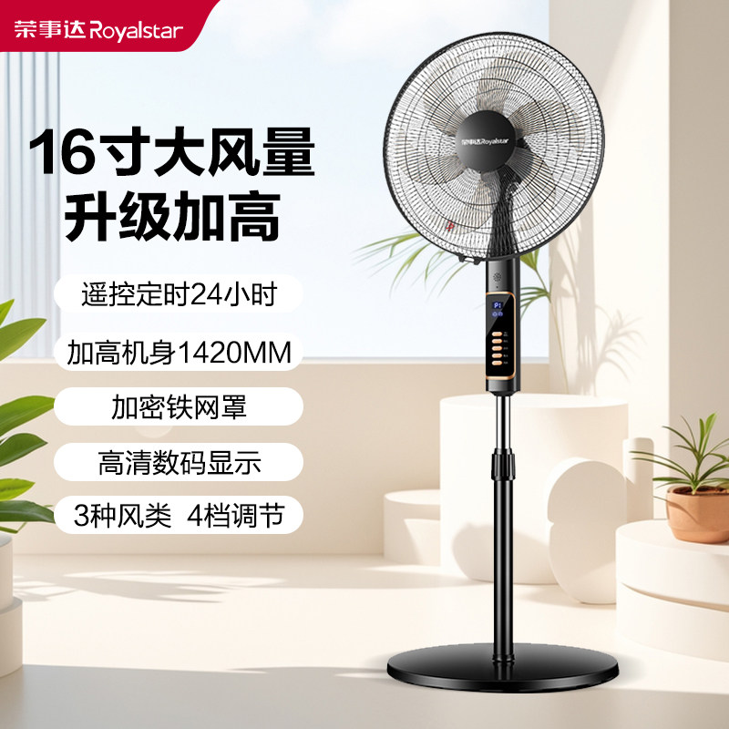荣事达电风扇家用落地扇大风力卧室客厅立式电扇遥控定时风扇新款