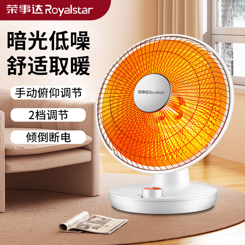 荣事达小太阳取暖器家用小型暖风机电暖器烤火炉桌面节能省电暖气