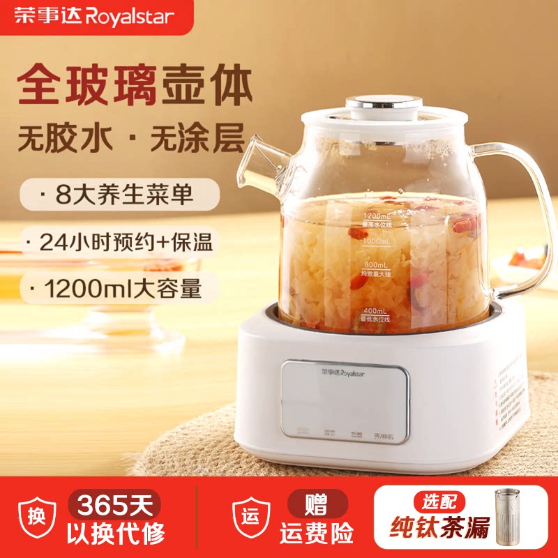 荣事达全玻璃养生壶恒温烧水壶