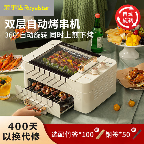 荣事达双层自动旋转烤串机