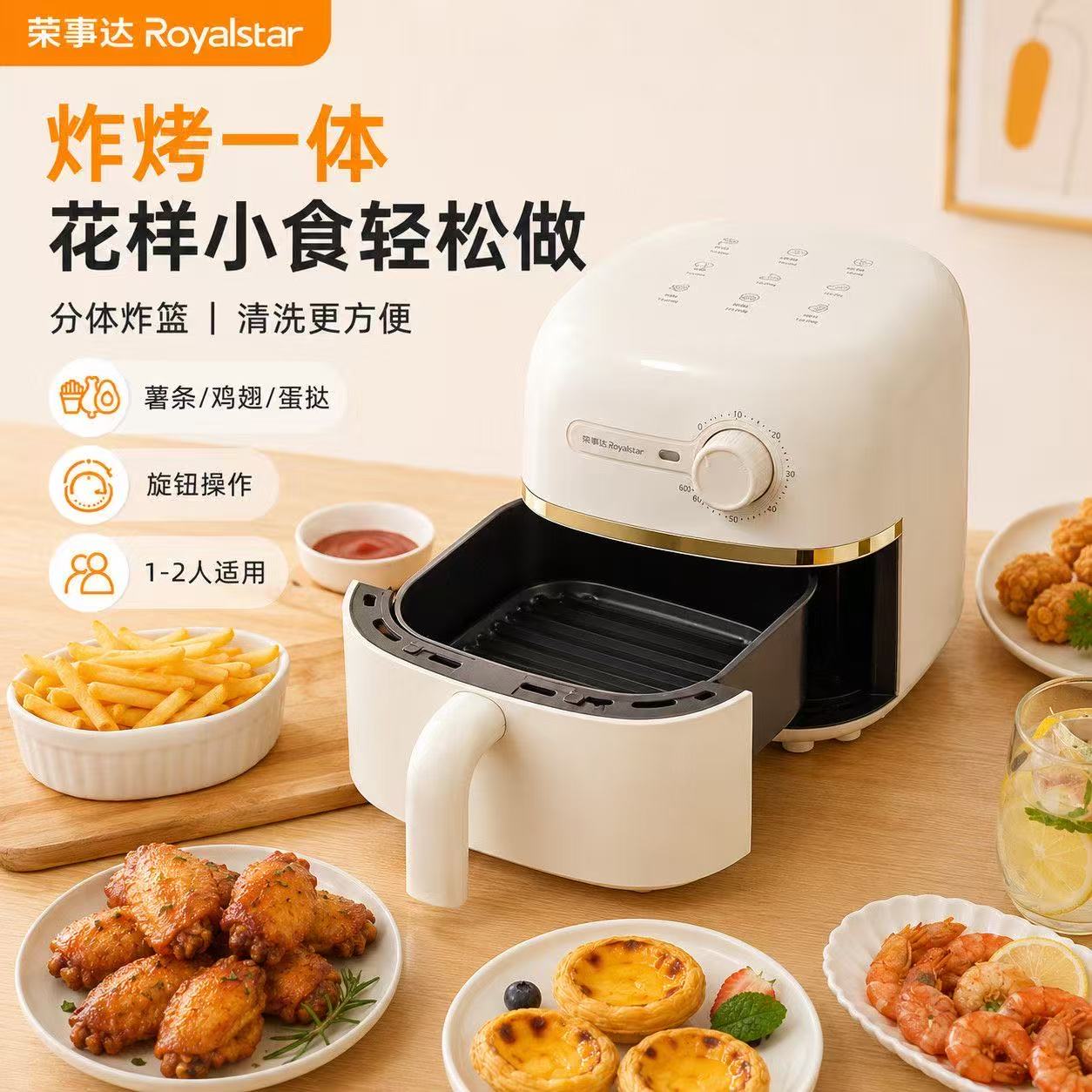 荣事达空气炸锅多功能