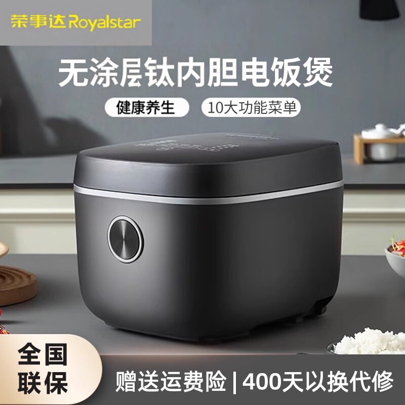荣事达无涂层电饭煲钛釜内胆家用无涂层电饭锅多功能煮饭锅3到4人