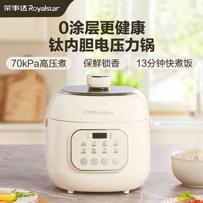 荣事达纯钛内胆0涂层电压力锅