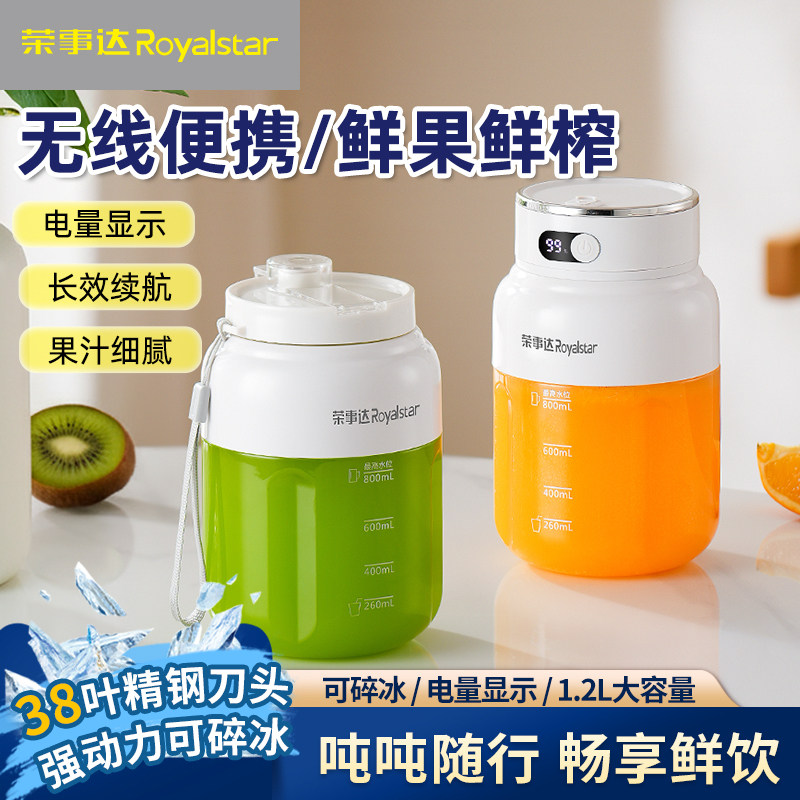 荣事达榨汁机无线便携式榨汁杯小型电动料理机大容量吨吨杯果汁机
