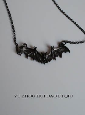无聊了挂只蝙蝠！暗黑项链
