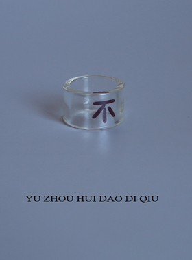 无聊了就说不！拒绝才能自由