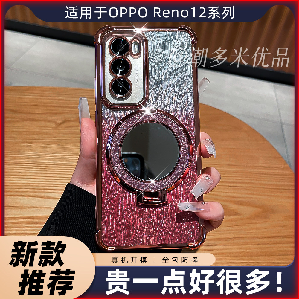 适用OPPO Reno12高颜值气囊防摔手机壳OPPO Reno12pro闪粉磁吸支架时尚全包保护