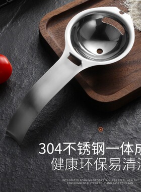 蛋清蛋黄分离器304不锈钢漏蛋白蛋液婴儿隔取分蛋神器鸡蛋过滤器