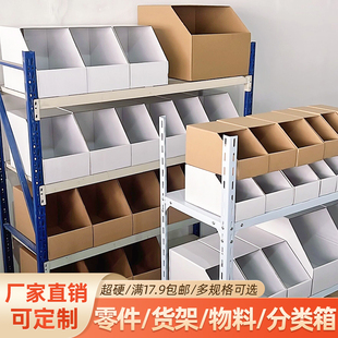 货架纸箱专用分类电商工厂仓库零件物料服饰库位超硬收纳纸盒定做