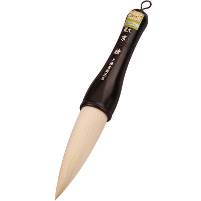 京楂 上海周虎臣 传统名笔 羊毫毛笔 抓笔 楂笔 特大草书  软毫 福字水墨画笔 送礼礼物礼品锦盒 经典回归