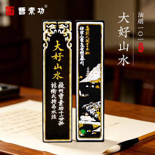 上海曹素功墨锭书法绘画包邮