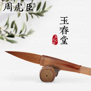 毛笔 狼毫对联木盒送礼礼物 行书篆书金文大字 玉堂春 经典 传统名笔 大楷 回归 上海周虎臣