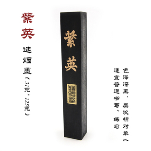 紫英  上海曹素功墨锭 选烟墨 书画墨块 墨面图案随机